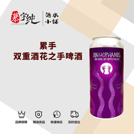 累手双重酒花之手啤酒 商品图0