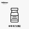 赫铂之泪/HeBetear 脸部服务（半年卡12瓶） [福利品] 商品缩略图0