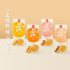 西贝杂粮月饼 多种口味
