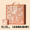 白玉兔礼盒 商品缩略图1