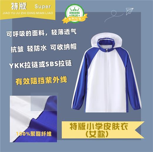 深圳校服小学生防晒衣(男款)(女款)皮肤衣 青青世界特版 商品图2
