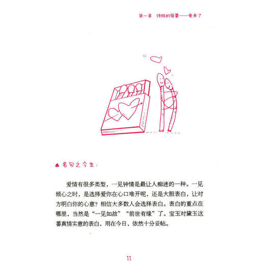 爱情经典名句系列（2册）【中国农业出版社官方正版】 商品图4