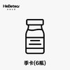 赫铂之泪/HeBetear 脸部服务（季卡6瓶） [福利品] 商品缩略图0