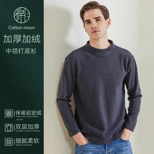 冬季男保暖内衣，升级加厚加绒设计，德中领打底衫，时尚百搭又实用。防寒防风长袖上衣，让你温暖过冬。 商品图0