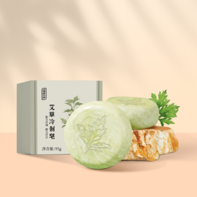 正安 艾草冷制皂 3年艾叶滋养肌肤 洁面油性痘肌温和 春夏护肤清洁秋冬滋润拒绝瘙痒干燥肌肤 艾草手工皂*1盒