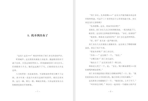 《月亮上的格桑花》 张琳 入选国家出版基金资助项目 商品图3