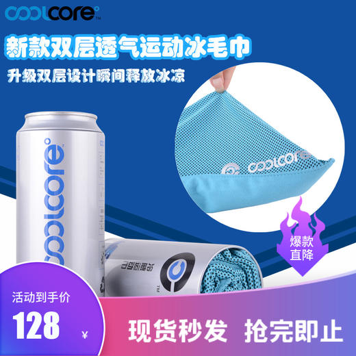 coolcore麦迪 冷感 运动吸汗毛巾（银罐） 商品图0