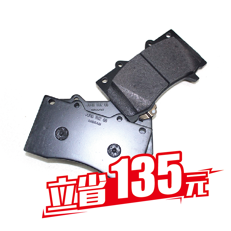 Y62 日产原厂刹车片