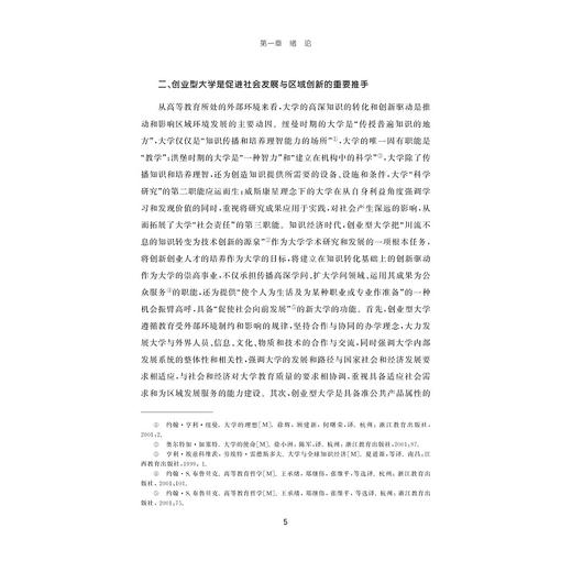 面向未来：英国创业型大学发展模式研究/王劫丹/浙江大学出版社 商品图3