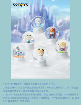 52TOYS 迪士尼冰雪奇缘系列水晶球 6只/盒 盲盒