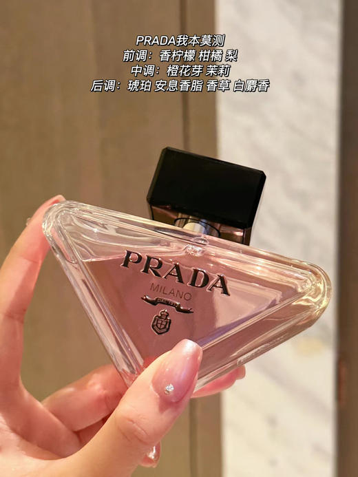 PRADA 普拉达全新我本莫测女士浓香香水50ml木质花香调EDP清新持久【CDF】 商品图7