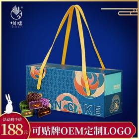 圳味玲珑心意月饼礼盒480g(60g*8个)
