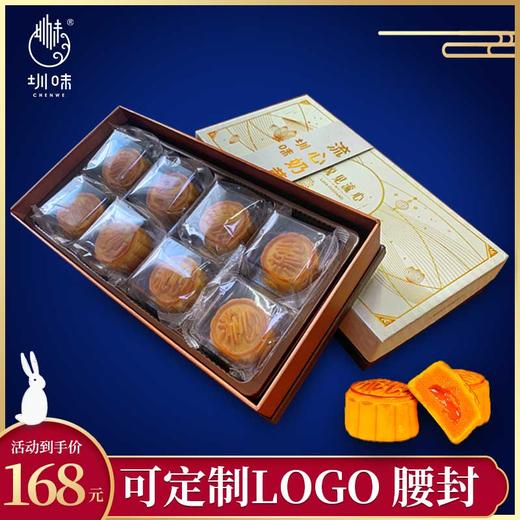 圳味流心奶黄月饼400g（50g*8个） 商品图0