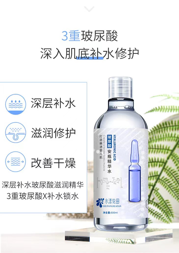 【积分兑换】水漾花田 玻尿酸安瓶精华水买一瓶送一瓶（500ml装）--保湿补水修护-玻尿酸爽肤水