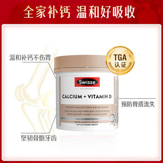 优选丨Swisse斯维诗 奶蓟草护肝片120片/钙加维生素D片150片 商品图6