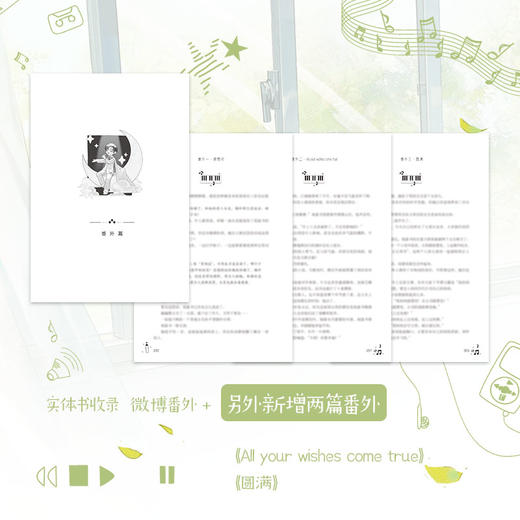 她来听我的演唱会（《错撩》作者翘摇青春暗恋小说） 商品图3