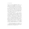 女性主义叙事阐释方法研究/程丽蓉/浙江大学出版社 商品缩略图4