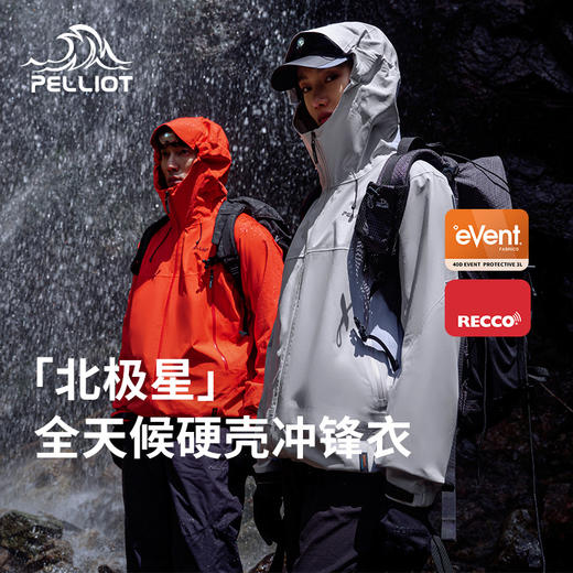 【北极星】伯希和全天候硬壳冲锋衣EVENT专业防水户外登山服男女111340133 商品图1