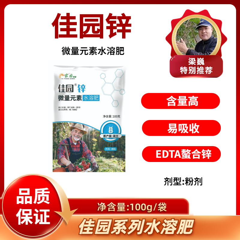 佳园锌   EDTA鳌合锌   微量元素水溶肥    100克/袋
