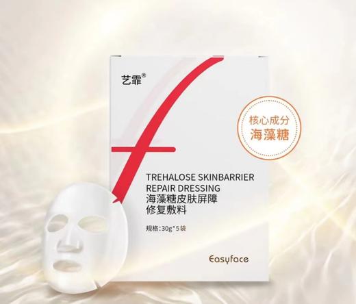 【院线专供刮码】艺霏海藻糖皮肤屏障修复敷料5片/盒 商品图0