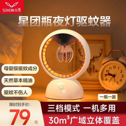 小禾星团瓶家用电热蚊香液婴儿孕妇电蚊香防蚊子插电小夜灯驱蚊器 白色 商品图0