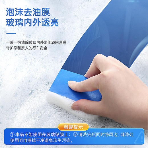 车仆油膜清洁剂清洗汽车前挡风玻璃车窗玻璃去油污泡沫清洁剂 商品图1