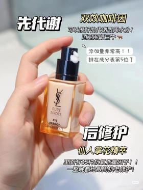 YSL夜皇后眼霜20ML（微信询价）