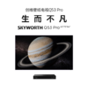 创维（SKYWORTH) Q53 Pro系列精密平滑处理、AI 超级清晰度、AI画质增强智能电视 商品缩略图1