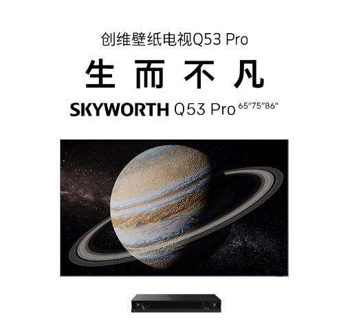 创维（SKYWORTH) Q53 Pro系列精密平滑处理、AI 超级清晰度、AI画质增强智能电视 商品图1