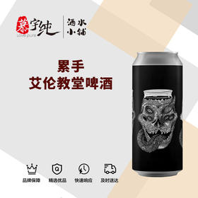 累手艾伦教堂啤酒