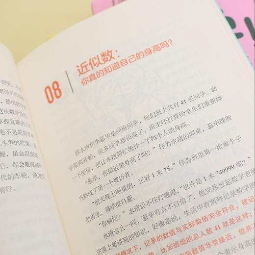 清华附中给孩子的通识课(全4册） 商品图4