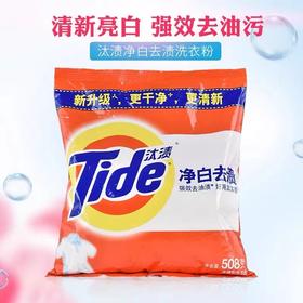 汰渍净白去渍洗衣粉柠檬清新型小袋家庭装508克1.55Kg去油渍无残留强效去污衣物1包