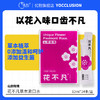 【花不凡】草本抑菌杀菌漱口水正畸清新口气0酒精0蔗糖0抗生素漱口水 商品缩略图0