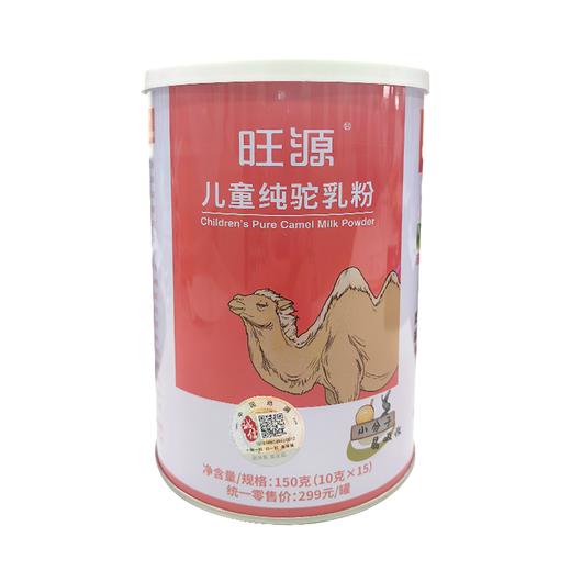 【新疆】新疆旺源儿童纯驼奶粉150g/罐 商品图0