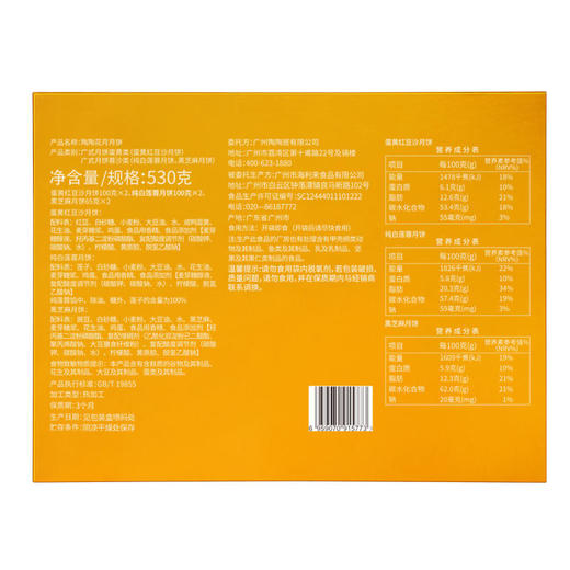 陶陶居陶陶花月月饼530g 商品图2