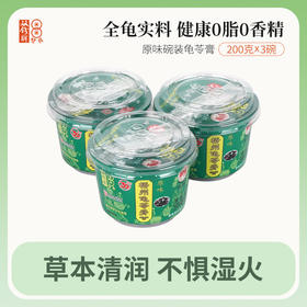 【拍1发9】 广西梧州双钱牌原味龟苓膏 碗装200g/3碗/9碗即食下午茶休闲零食