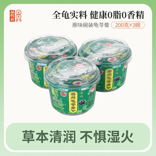 广西梧州双钱龟苓膏原味 200g*3碗 即食下午茶休闲零食 商品图0