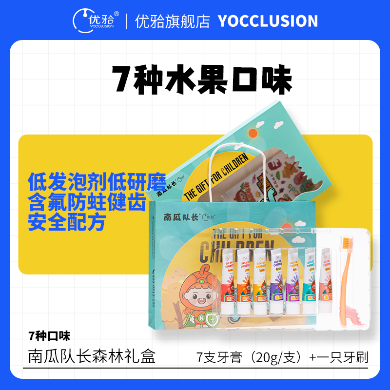 【优牙合】优牙合南瓜队长口腔抑菌凝胶礼盒儿童牙膏2-3-6-12岁以上可吞咽含氟防蛀宝宝换牙期牙刷【牙医推荐】（原儿童森林礼盒）