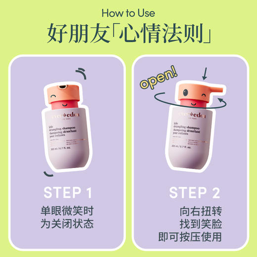 【套组】Evereden安唯伊儿童柔顺护发喷雾140ML+儿童柔顺洗发露洗发水200ml 商品图7