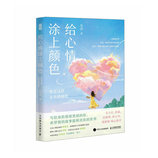 给心情涂上颜色 商品图0