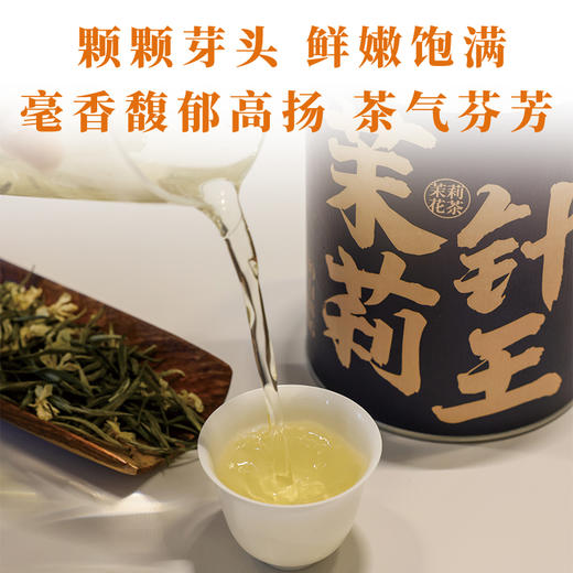 【魔造】茉莉针王100g 商品图3