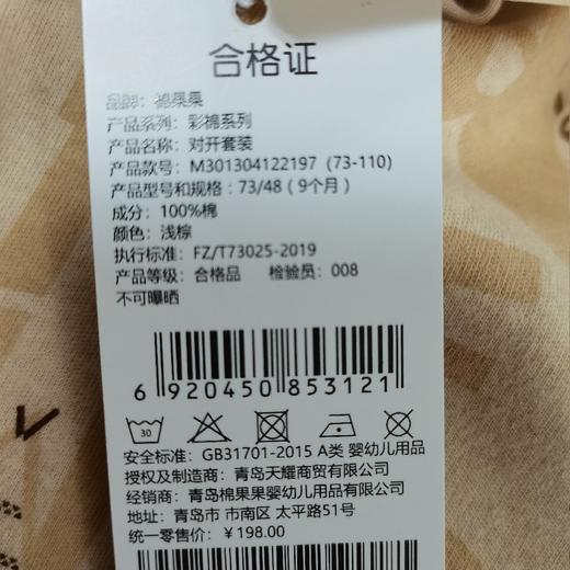 棉果果春秋款新疆彩棉对开T恤+长裤 套装对开套装M301304122197 商品图3