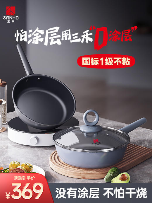 三禾0涂层微纳不粘煎锅平底锅无涂层家用平底煎锅煎蛋锅26寸 商品图0