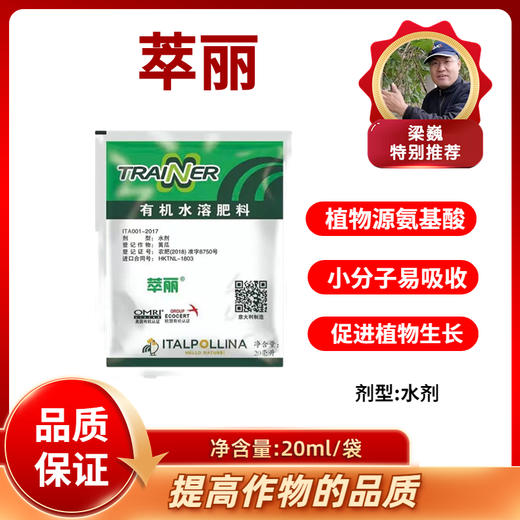 萃丽    植物源氨基酸    抗逆提质   20毫升/袋 商品图0