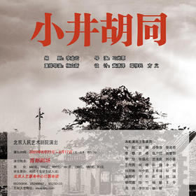 璞瑄酒店｜大堂吧晚餐 + 北京人艺话剧《小井胡同》门票单人套餐 + 5小时停车费