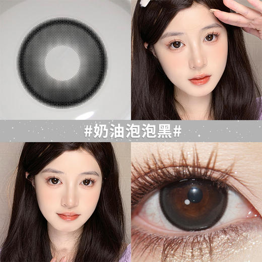 奶油泡泡黑14.5【买二送护理液】欧巴兰美瞳半年抛2片装 商品图1