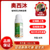 奥西沐    植物源生物刺激素  促进增糖上色   100毫升/瓶 商品缩略图0