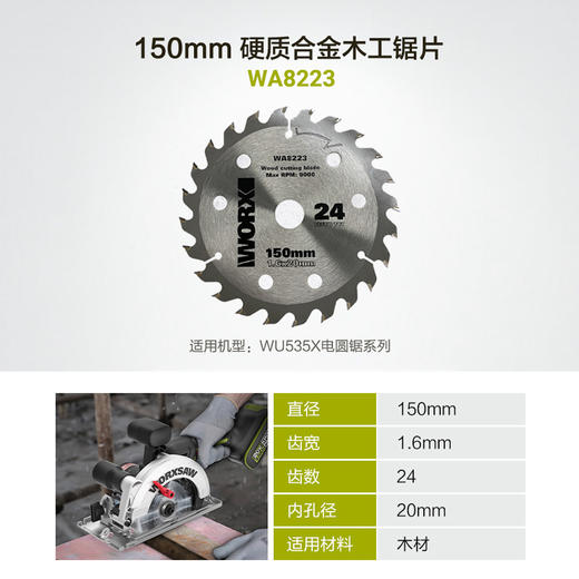 威克士WU533/WU535/WU535X/WE515专用锯片 木工电动工具 商品图2