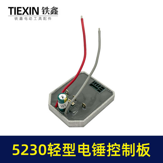 【货号00044】博世款锂电电锤控制器控制板5230电锤轻型冲击钻电机控制器 商品图4