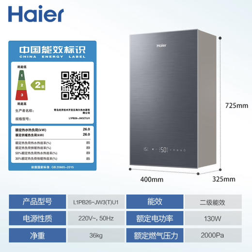 海尔（Haier）壁挂炉 L1PB26-JW3(T)U1 商品图14